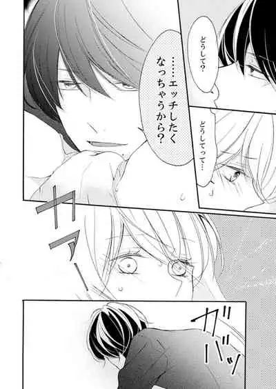 ズブズブに愛されるから何事かと思ったら、罠でした。 第1-9話