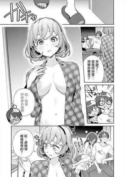 [Mameojitan] Nukitashi -Nukige mitai na Shima ni Sunderu Watashi wa Dousurya Ii desu ka? - 單行本版 第四卷 | 住在拔作一樣的島嶼上的我究竟該怎麽辦呢? [Chinese] [無邪気漢化組] [Digital]