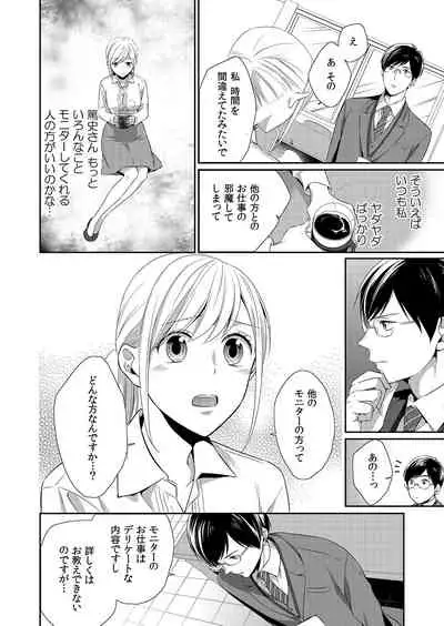 気持ち良すぎて、こわれちゃう…！～カワイイ悪魔とイジられ子羊 第1-5話