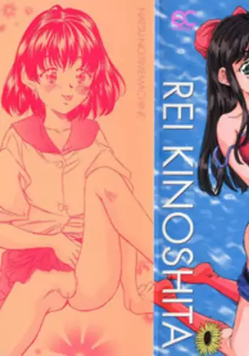 [Kinoshita Rei] Natsu no Time Machine