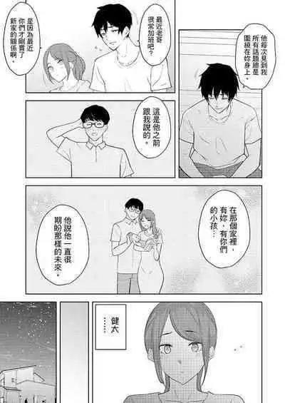 [Sanku] Hitozuma Momihogushi Shucchou Massage ~Esthe-shi no Futoi Yubi de Nakaiki Shichau...! 1-36｜幫人妻放鬆筋骨的到府按摩～被按摩師粗壯的手指弄到高潮不斷…！第1-36話 [Chinese]