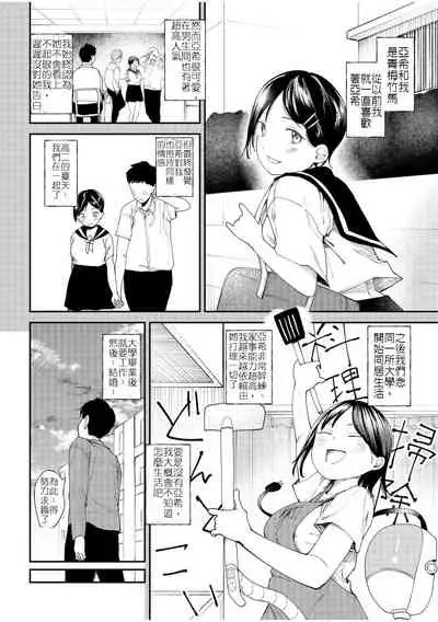 [Doemutan] Kanojo o Netorareta Nasakenai Otoko no Hanashi o Kiite kudasai ~Dousei Couple Surechigai NTR~ | 來聽聽一則女友被睡走的悲慘男性的故事 [Chinese] [堅決旗幟鮮明地徹底擁護純愛黨漢化組]