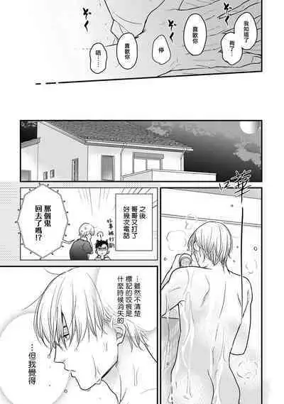 [Yamada Nichoume] Tabetemo Oishiku Arimasen 2 | 尝起来一点都不好吃 2 Ch. 6-20 [Chinese] [冒险者公会] [Digital]