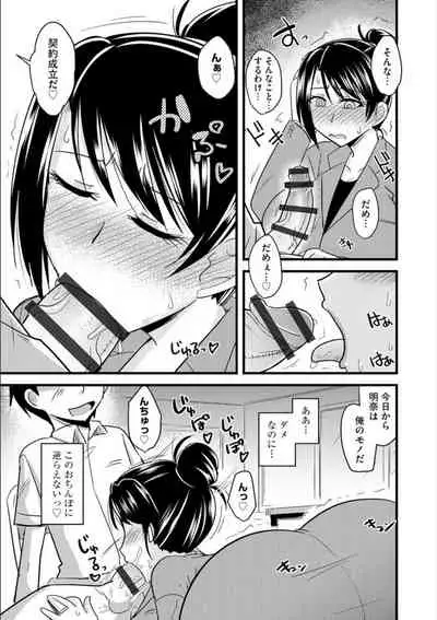 Office de Tsuma wa Netorareru