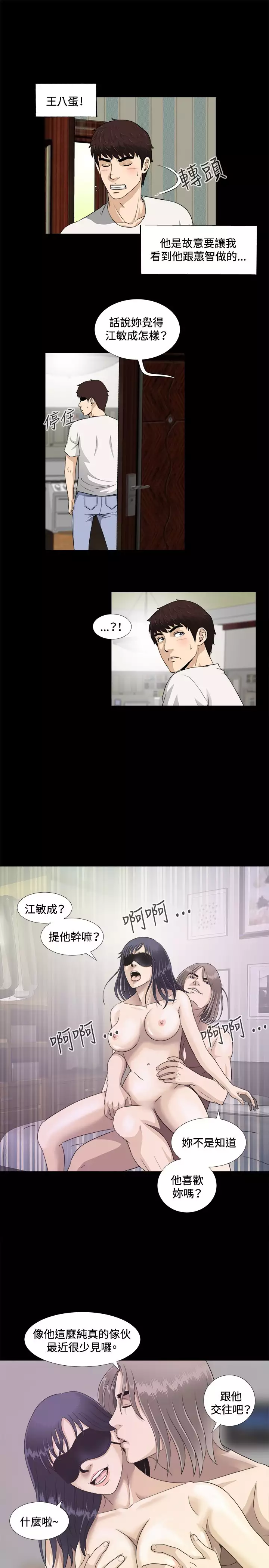 Dangerous game 危险性游戏 Ch.1-10