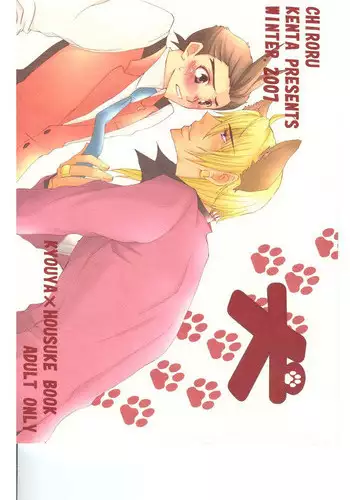 [Chiroru] Dog (Ace Attorney) (English)