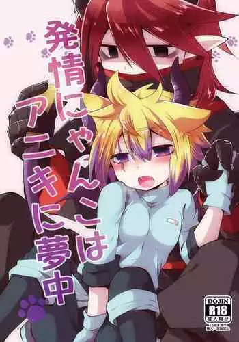 [AK (Kuroyuri)] Hatsujou Nyanko wa Aniki ni Muchuu [Digital]