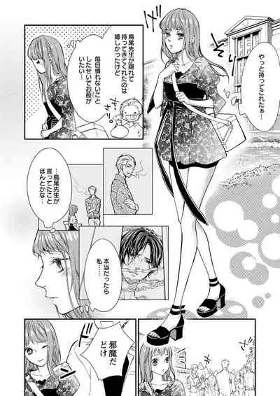 両性花～交わる運命の番（つがい）～ 第1-9話