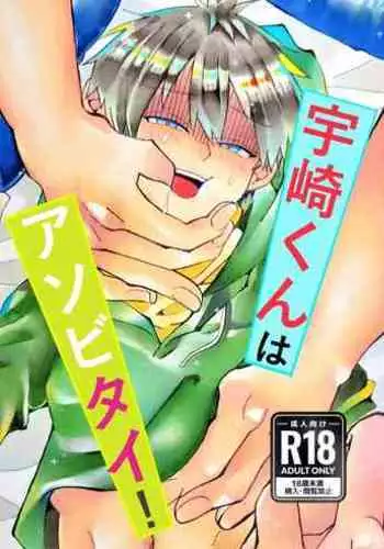 Uzaki-kun wa Asobitai!