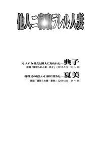 [Suitekiya (Suitekiya Yuumin)] Tanin ni Netorareru Hitozuma [Digital]