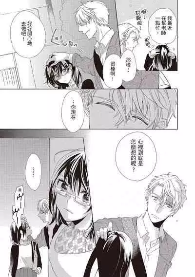 宅女愛上肉食紳士～絕頂！大叔級的神技～ 2