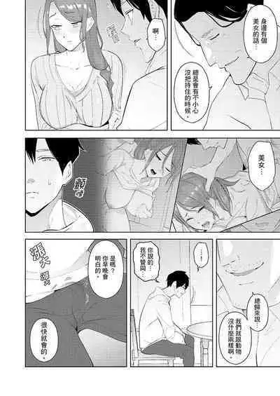 [Sanku] Hitozuma Momihogushi Shucchou Massage ~Esthe-shi no Futoi Yubi de Nakaiki Shichau...! 1-36｜幫人妻放鬆筋骨的到府按摩～被按摩師粗壯的手指弄到高潮不斷…！第1-36話 [Chinese]