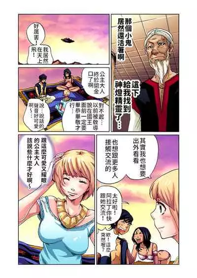 [Pirontan] Otona no Douwa ~Aladin to Mahou no Lamp | 大人的童話～阿拉丁與魔法神燈 [Decensored] [Chinese] [禁漫漢化組]