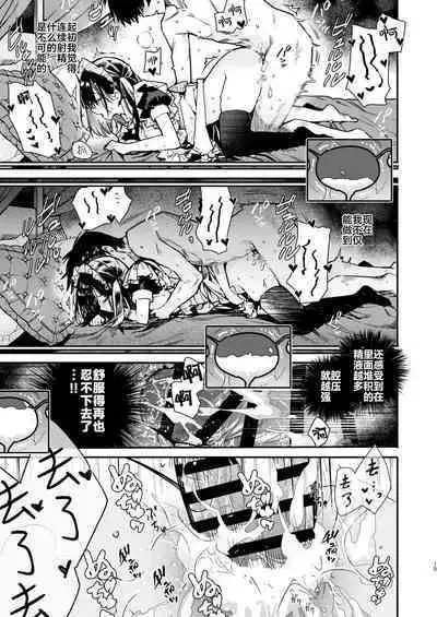 Maid-san no Naka ga Ippai ni Naru made Renzoku Shasei Ecchi | 在女仆小姐的身体里连续射精♥到爆吧