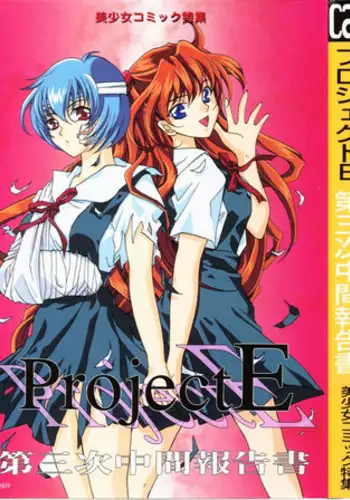 [ANTHOLOGY] Project E 03