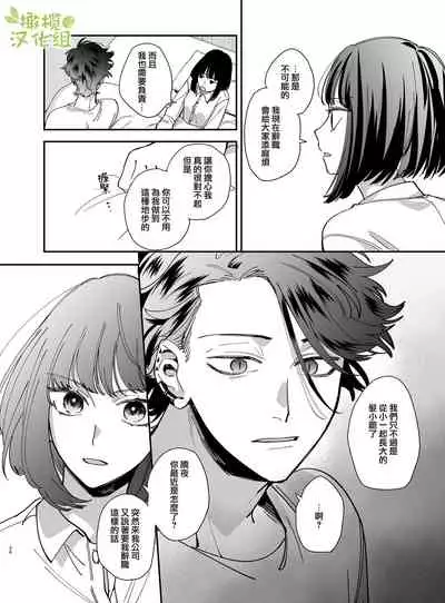 [Umenegi Daimyoujin (Umekoppe)] Nekokaburi Kyuuketsuki ni Honenozui made Tabetsuku sareru | 被伪装吸血鬼啃食殆尽 [Chinese] [橄榄汉化组]