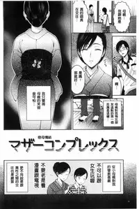 [Tamai Shikine] Shitagokoro Netorarete | 我的真心被寢取橫奪了 [Chinese]