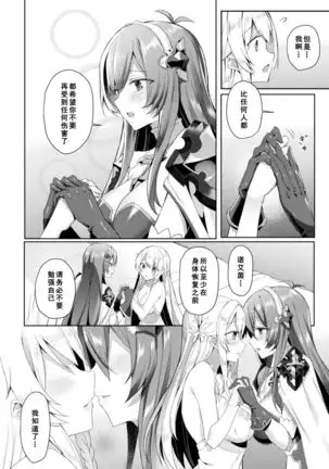 Eden's Ritter - Inetsu no Seima Kishi Lucifer Hen THE COMIC Ch. 5