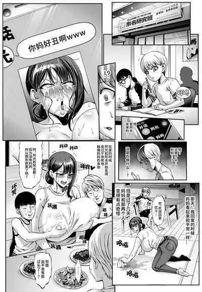 Omae no Kaa-chan Ikutoki no Kao Sugee Busu da zo w | 的妈妈高潮时的脸超级丑的w