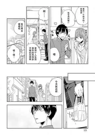 [Hachikawa Kyuu] Kami-sama to Ikenie H Keiyaku Shichaimashita | 我与神明大人签订了祭品H契约 1-3 [Chinese] [莉赛特汉化组]