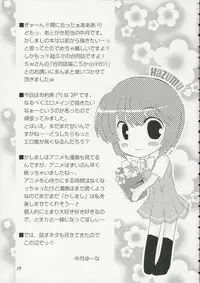 (SC31) [Tengallon & Harukomachikan. (Sw & Nakazuki Yuuna) Babies Breath (Kashimashi)