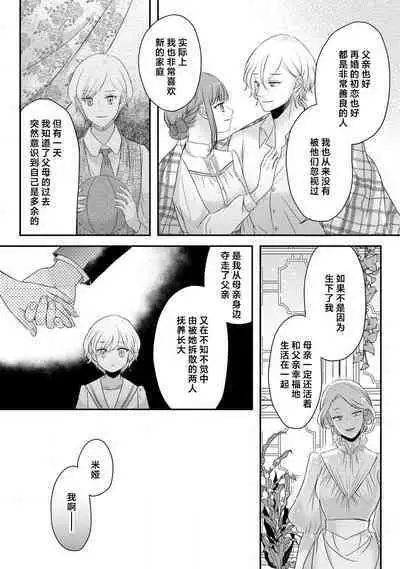 [tsugumi] Kawaii Boku no Mia Tennen Kizoku-sama no Aisare Maid | 我可愛的米婭 為天然貴族所愛的女僕 1-7 [Chinese] [莉赛特汉化组]