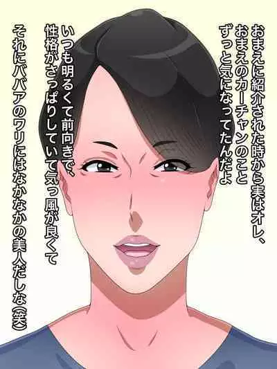 Tokai ni itta shin'yū no bijin'na kāchan o netotte yari makuttetara harandande kekkon shita