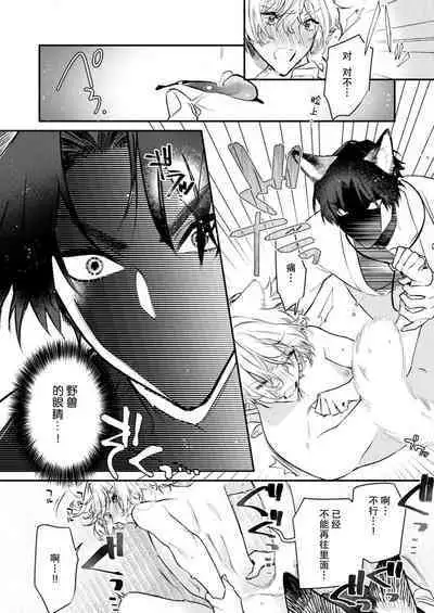 Dou Shiyou mo nai Hodo ni, Unmei | 无可奈何花落去 只叹道，命运使然 1-3