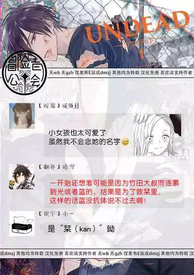 UNDEAD | 活死人 Ch. 1-5+番外