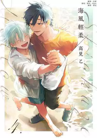 Shiokaze Mellow | 海风轻柔
