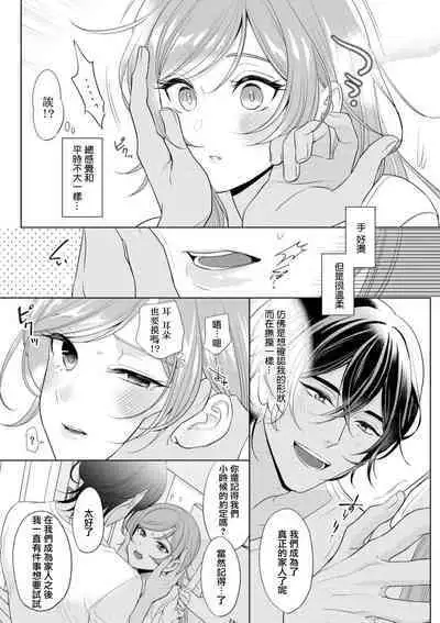 [Ami Tachibana] o nichan wa, mo yameru ~ hatsukoi no otonari-san to fukenzen junai ~ | 我不想再当你的「哥哥」了～与初恋的邻居之间不健全的纯爱～ 1 [Chinese] [莉赛特汉化组]