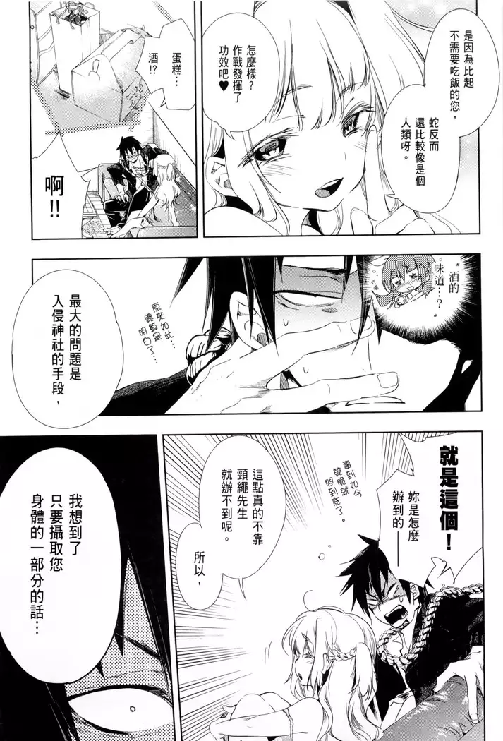 Kamisama no urami bi 1