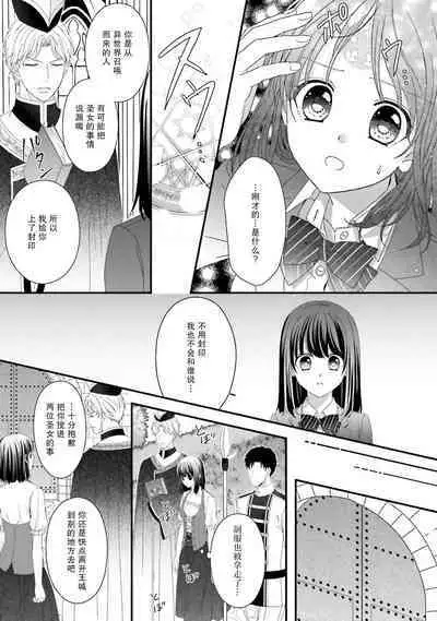 [Utage / Senzaki Hitomi] i sekai de zetsurin mado-shi ni kawa retara mechakucha dekiai sa rete imasu. | 在异世界被非凡的魔导师买下的话会被异常宠爱。 1-8 [Chinese] [莉赛特汉化组]