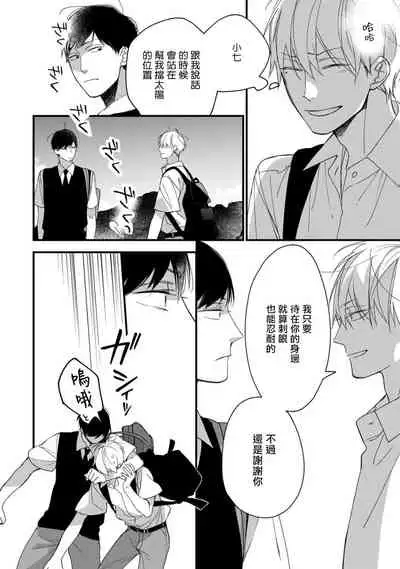 [Kuroi Tsumuji] Boku-tachi wa Mada Aoku |青涩的我们 1-7+加笔 [Chinese] [冒险者公会] [Digital] [完结]