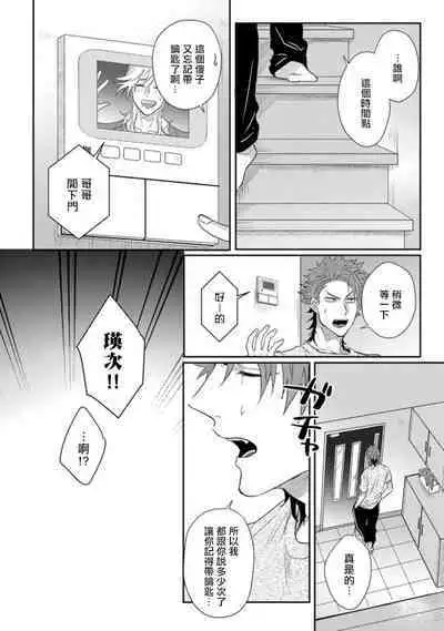 [Jita] Baby Face Monster Manji ~Moto Banchou no Oredaga Kusogaki ni Ketsu o Nerawareteiru~ | 拥有可爱脸蛋的怪物君—卍 作为原大哥大的我竟然被个死小鬼盯上了 [Chinese] [拾荒者汉化组] [Digital]