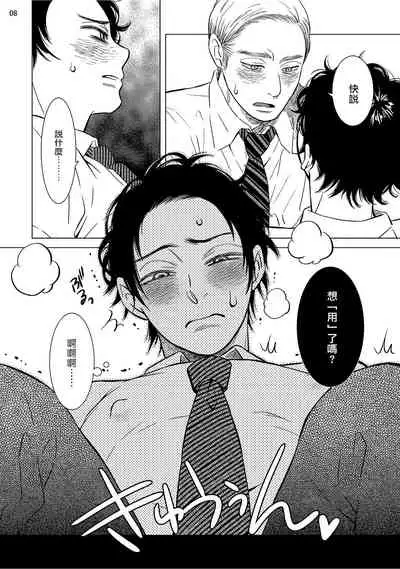 [Shingyouji Tsumiko] Buchou to Kachou | 部长与课长 1-4 [Chinese] [拾荒者汉化组] [Digital]