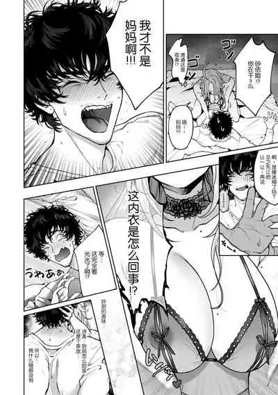 [Shio tsuki rabu] kuzudakedo… dekiai. Osananajimi no honki ga yabai | 驯幼染认真起来是非常糟糕的溺爱 Ch. 1 [Chinese] [莉赛特汉化组]