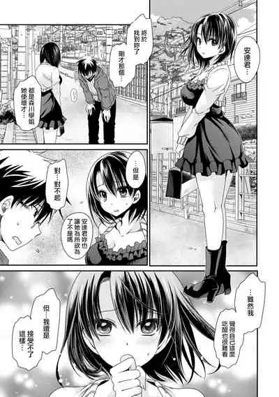 [Shinonome Ryu] Ore to Kanojo to Owaru Sekai - World's end LoveStory ch.10-17 [Chinese] [爱弹幕汉化组] [Digital]