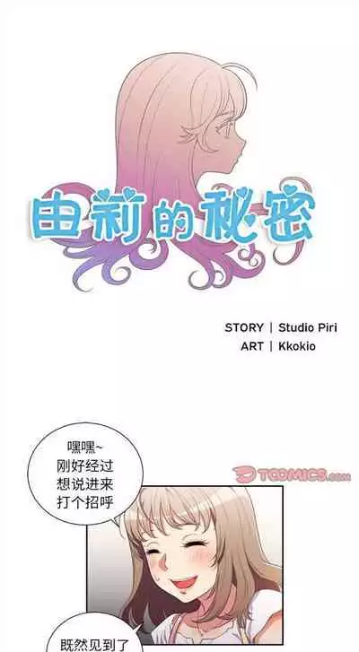 由莉的秘密1-60 中文翻译 （更新中）