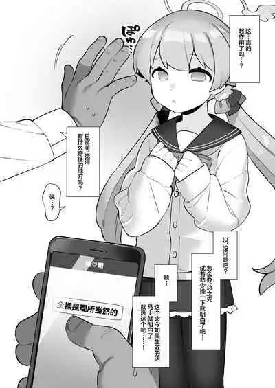 [Futsu-no-Tapioca-Yasan (Futatsuno-Peanuts)] BluArch Saimin-bu ~Shimoe Koharu Hen & Ajitani Hifumi Hen~ | 蔚蓝档案催眠部 ~阿慈谷日富美篇&下江小春篇~ (Blue Archive) [Chinese] [欶澜汉化组] [Digital]