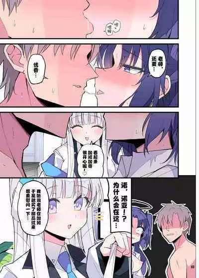 [Kakuzatou (Various)] BluArch Icha Love Ero Goudou 