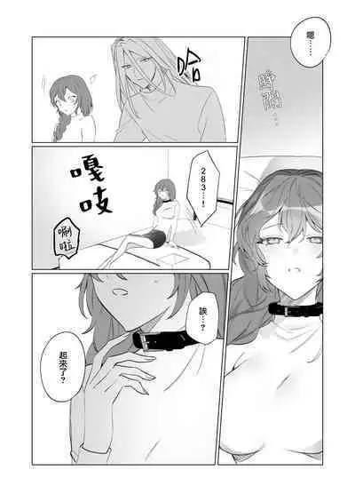 jikken-tai 283 to okasa reta watashi | 实验体283和被侵犯的我