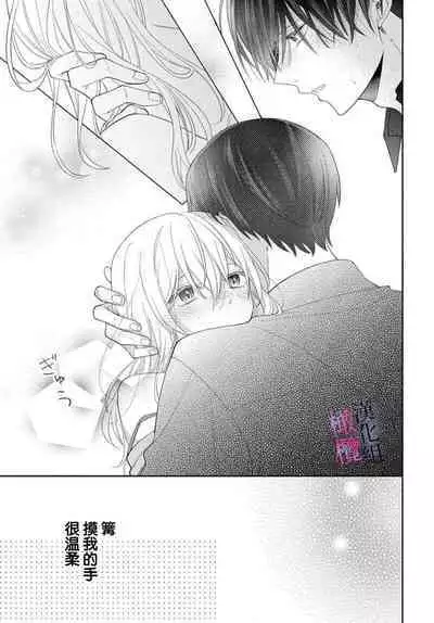 [ sugaya tiyo] itto osananazimi ha gaman deki na i- kyuuketu ni sasoi in saku you ga aru nante ki i te nai！～01-03｜专情的青梅竹马没法忍耐~我没听说过吸血會有催淫效果！~01-03话[中文] [橄榄汉化组]