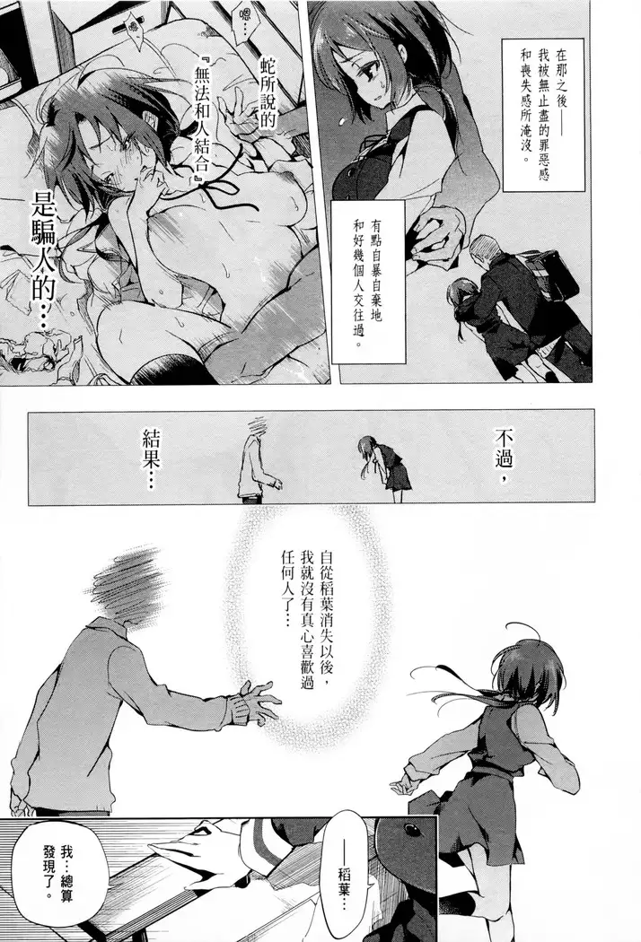 Kamisama no urami bi 1