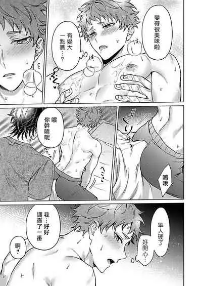 [Yaezaki Rai] Junboku Kyuuji ga Otoko o Shittara. | 纯朴棒球男孩尝到男人滋味以后 Ch. 1-3 [Chinese] [冒险者工会]