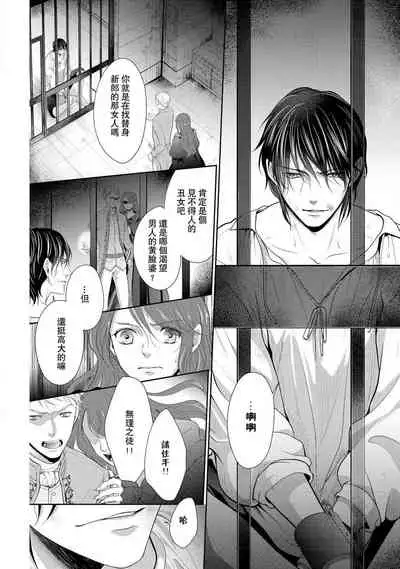 [Saki Midou Shiki] Haitoku no mariāju ~ ōjo wa shihai-sha no yubisaki ni oboreru ~ | 背德的MARRIAGE～王女沉溺於支配者的指尖～ [Chinese] [莉赛特汉化组]