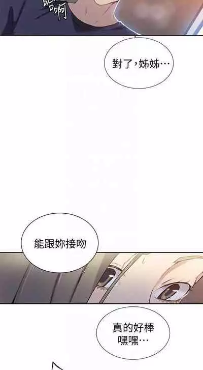 【周六连载】秘密教学（作者：美娜讚 & 鋼鐵王） 第1~53话