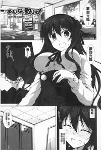 [Ishigami Kazui] Itsu Sex Suru no, Ima Desho! | 應該何時做愛才好呢、現在馬上！ [Chinese]