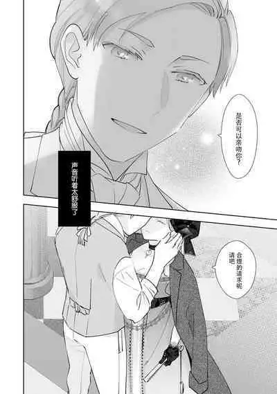 Konyaku Haki sareta Akuyaku Reijou, Ikemen Shisanka ni Kyuukon saremashita. | 被解除婚约的恶役千金，被帅哥资产家求婚了。 1-3