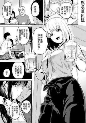 Neneki to Doukyo Shiteita Otoko